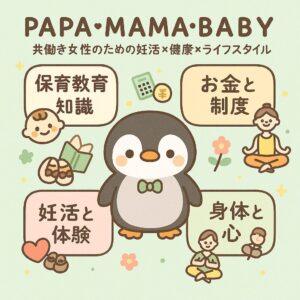 ペンギンの周りにお金・子ども・オフィス・体のアイコンが並ぶ、保育士・FP・トレーナー資格を示した図解風イラスト