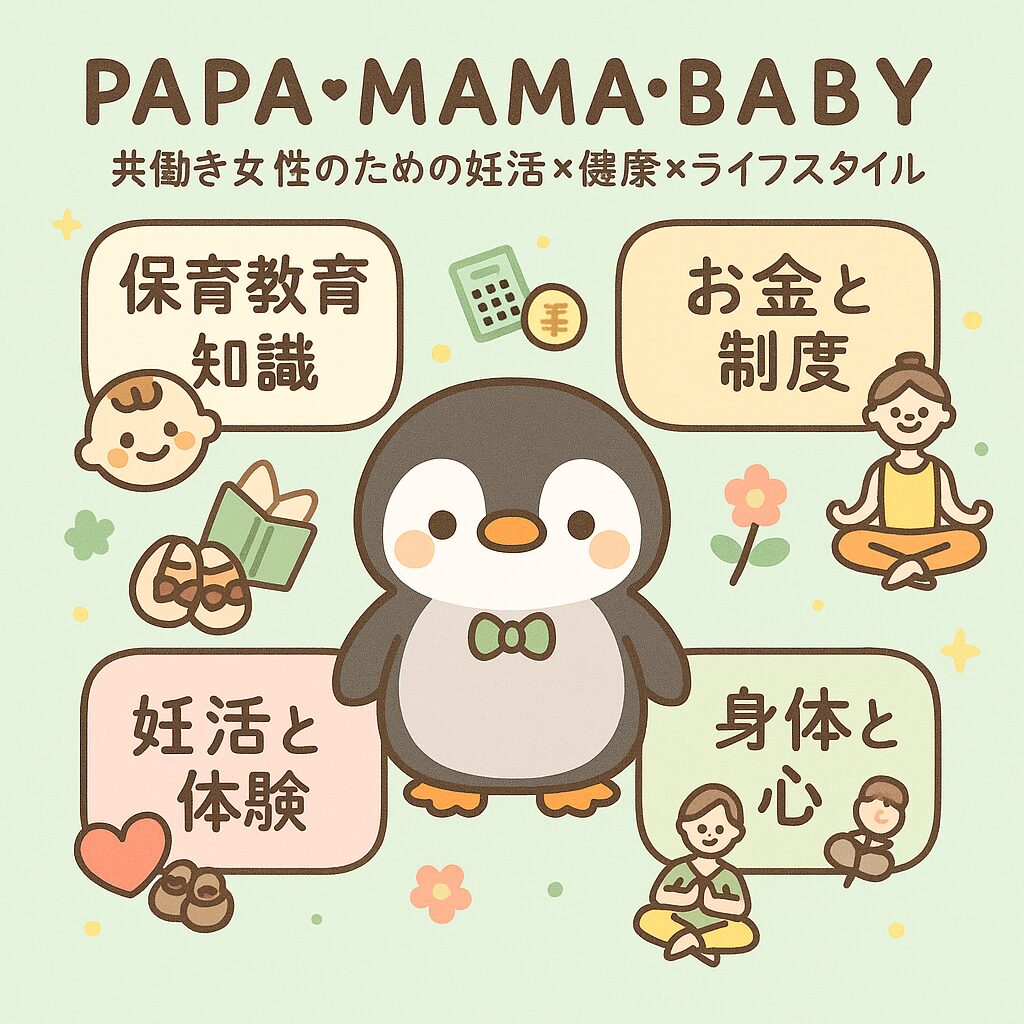 ペンギンの周りにお金・子ども・オフィス・体のアイコンが並ぶ、保育士・FP・トレーナー資格を示した図解風イラスト