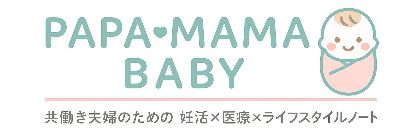 PAPA*MAMA*BABY｜共働き夫婦のための妊活・医療・ライフスタイルノートのロゴ
