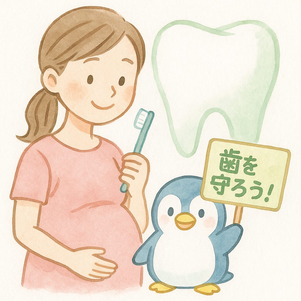 妊婦さんが歯ブラシを持ち、ペンギンが「歯を守ろう!」と看板を持って応援しているイラスト(水彩風)