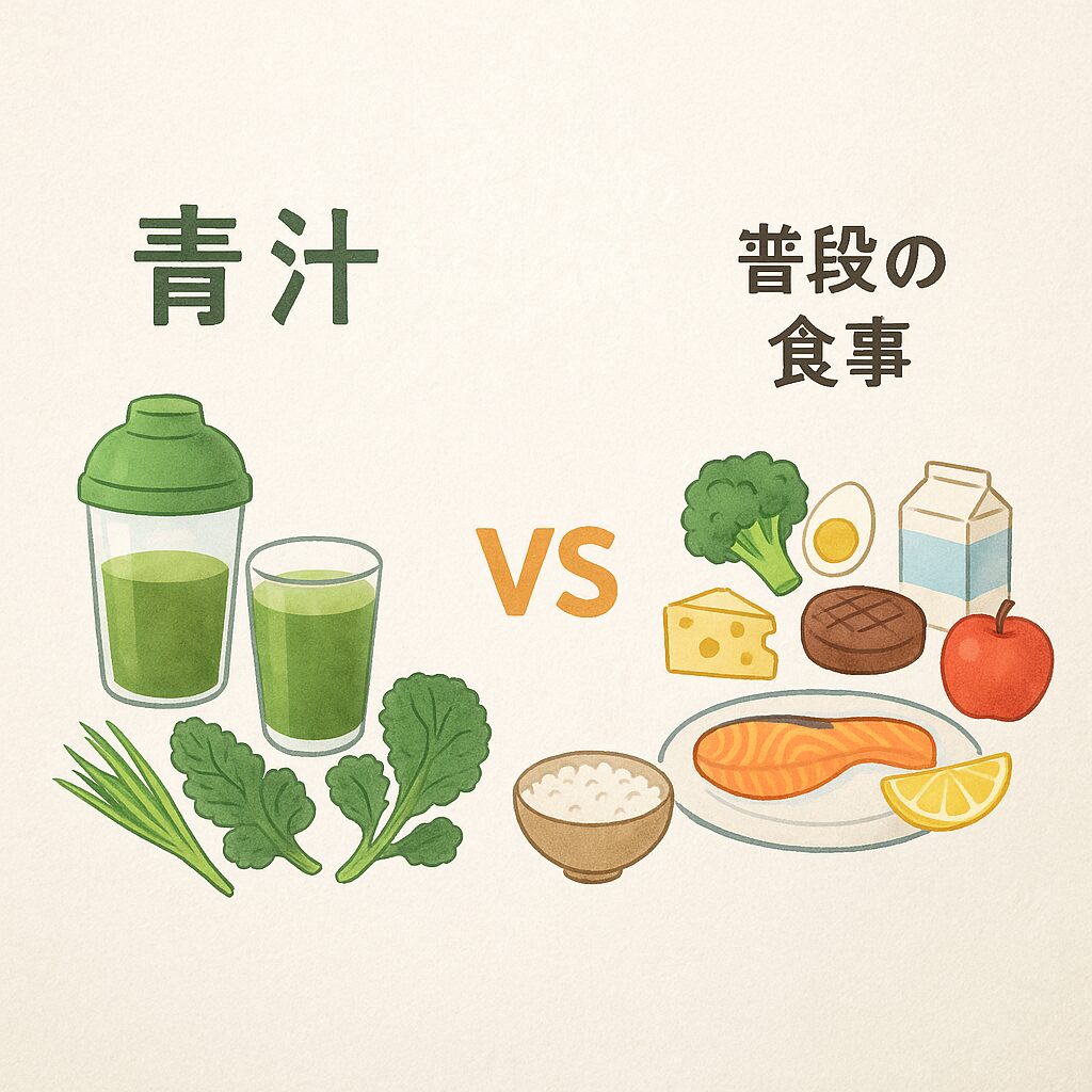 青汁と普段の食事の栄養を比較するかわいいイラスト
