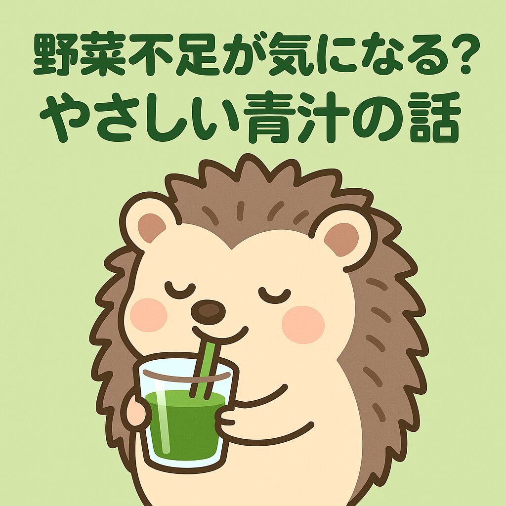 青汁を飲んでいるかわいいペンギンと「野菜不足が気になる？やさしい青汁の話」のタイトル入りイラスト