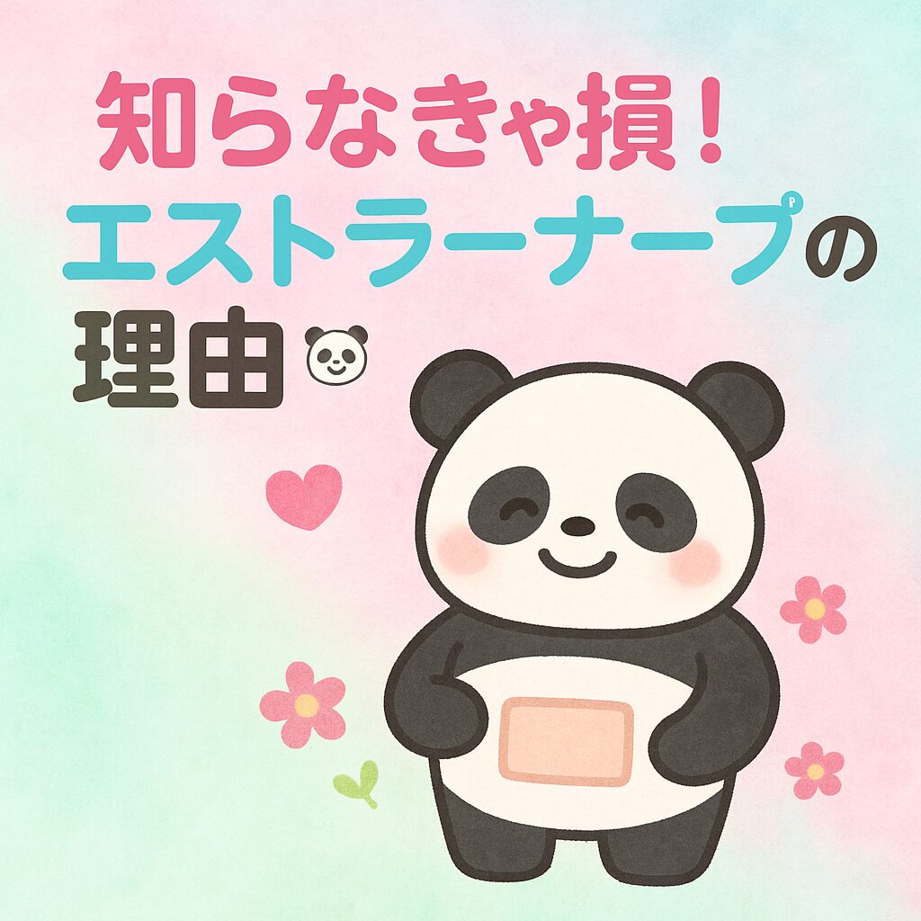 凍結胚移植におけるエストラーナテープの使用理由を説明するやさしいイラスト